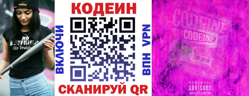 Кодеин напиток Lean (лин)  Купить  Углегорск 